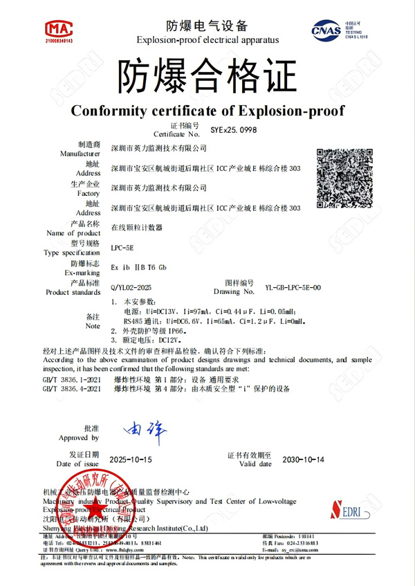 LPC5E防爆认证.jpg